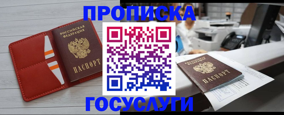 прописка регистрация в Конаково